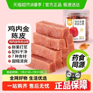 西域美农鸡内金陈皮山楂条220g罐装 儿童解腻开胃药食同源零食