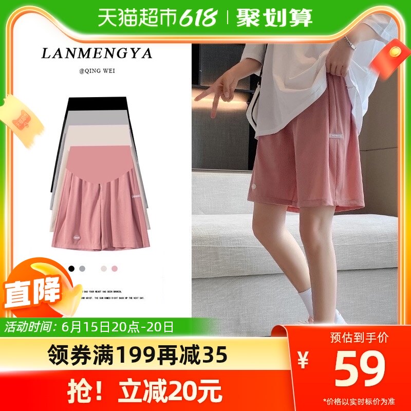 婧麒孕妇短裤女夏外穿西装裤阔腿五分大码打底裤安全夏季薄款夏装