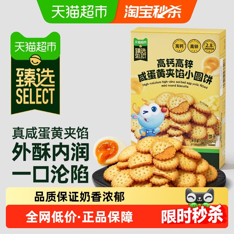 猫超臻选小鹿蓝蓝高钙高锌咸蛋黄夹馅小圆饼磨牙饼干儿童宝宝零食