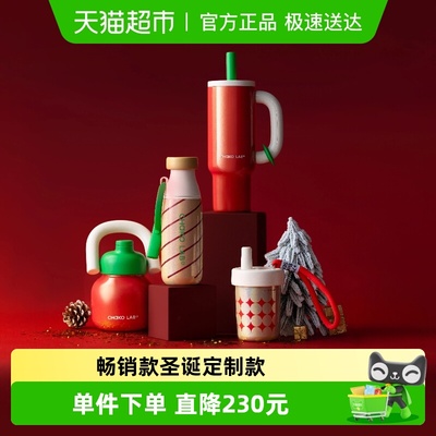 chakolab和序圣诞限定保温杯新款