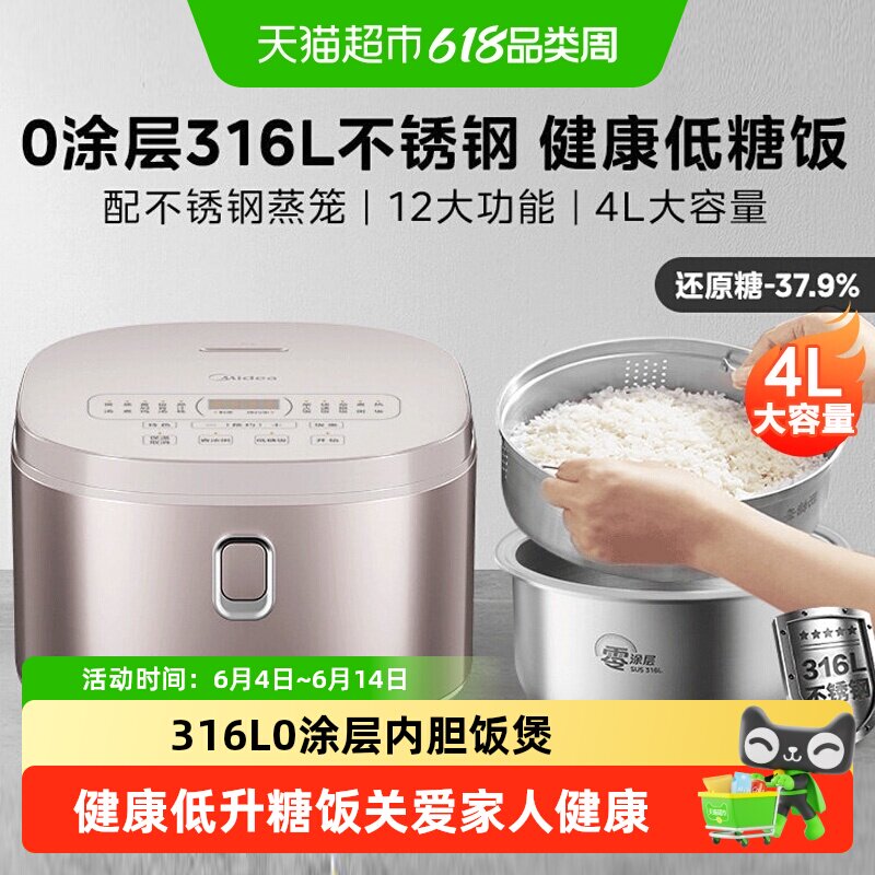 美的0涂层电饭煲4升智能家用3到4人大容量316L不锈钢不粘低糖饭锅