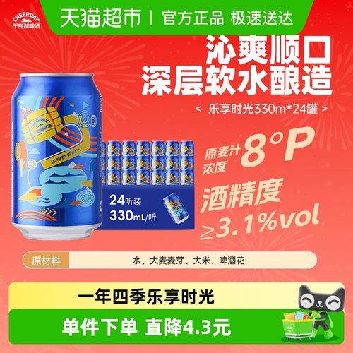 千岛湖8度整箱装啤酒