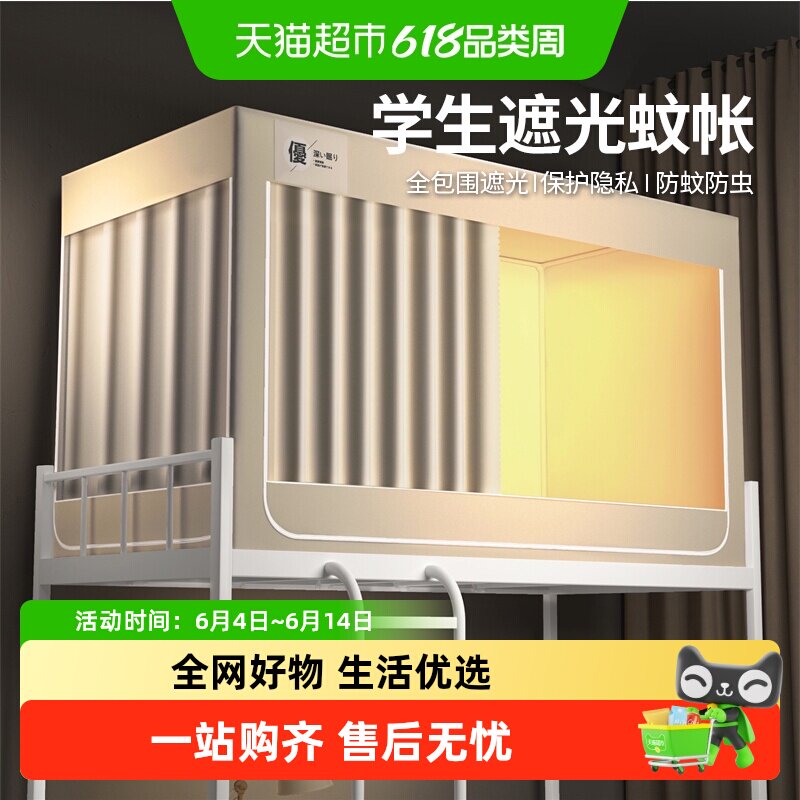 强遮光床帘蚊帐一体式大学生宿舍单人上铺下铺寝室全包窗帘全封闭