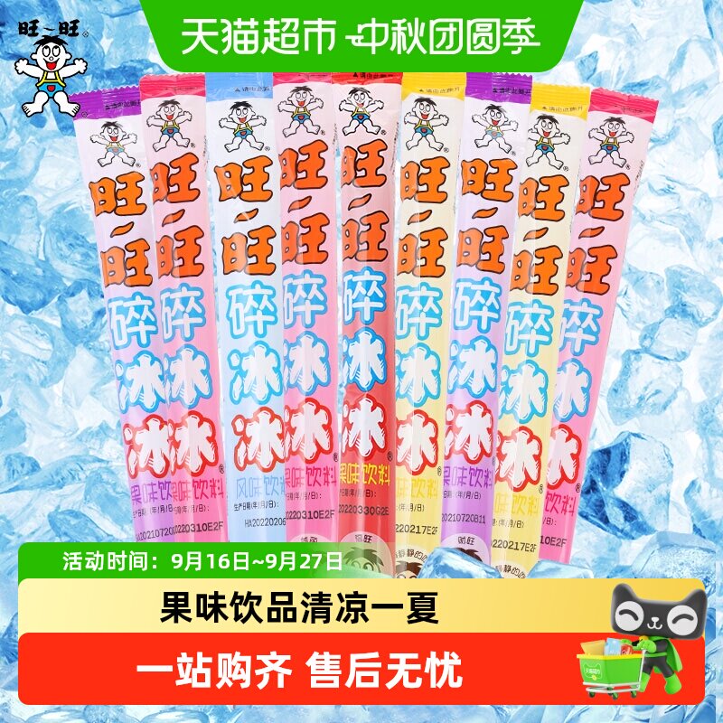 旺旺碎冰冰多口味可吸棒冰图片