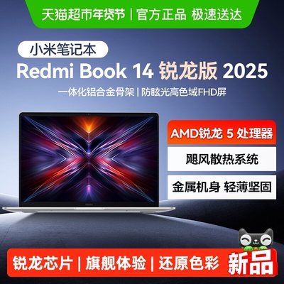 小米RedmiBook14办公笔记本电脑