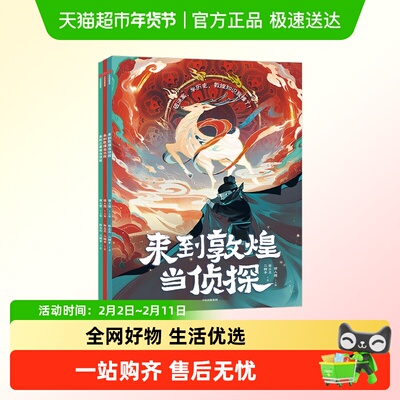 中华文明小侦探敦煌故宫三星堆书