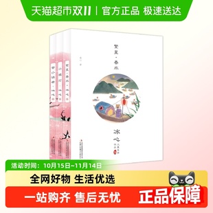 寄小读者冰心儿童文学全集繁星春水正版 四年级下册小桔灯橘课外书
