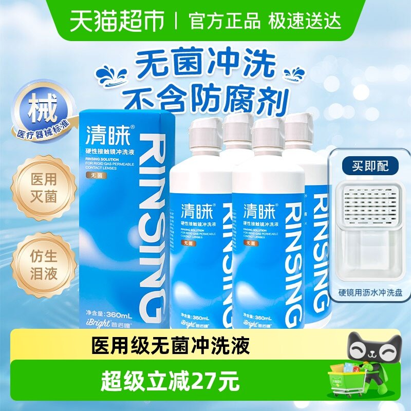 普诺瞳清睐硬性角膜塑形镜冲洗液无菌仿生泪液RGP/OK镜360mL*4瓶