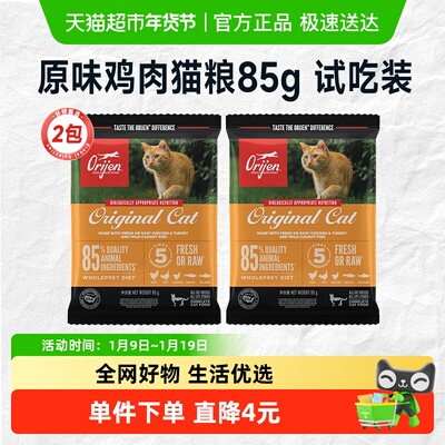 Orijen原始猎食渴望试吃装猫粮