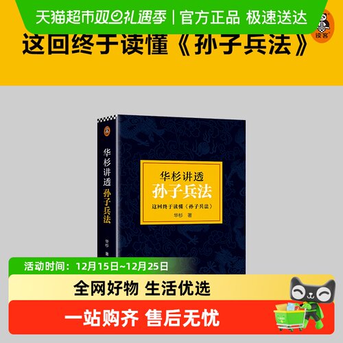 华杉讲透孙子兵法