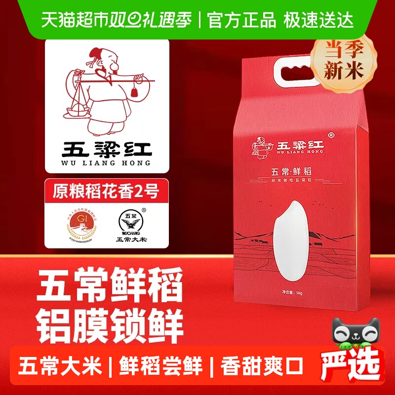 五粱红特等五常大米鲜稻当季新米