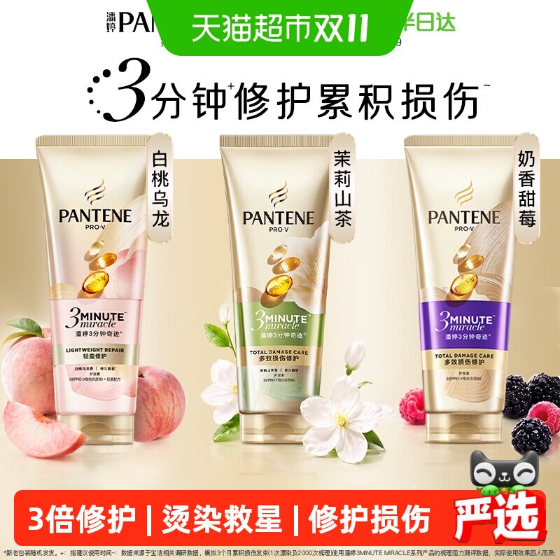 潘婷三分钟奇迹干发柔顺护发素