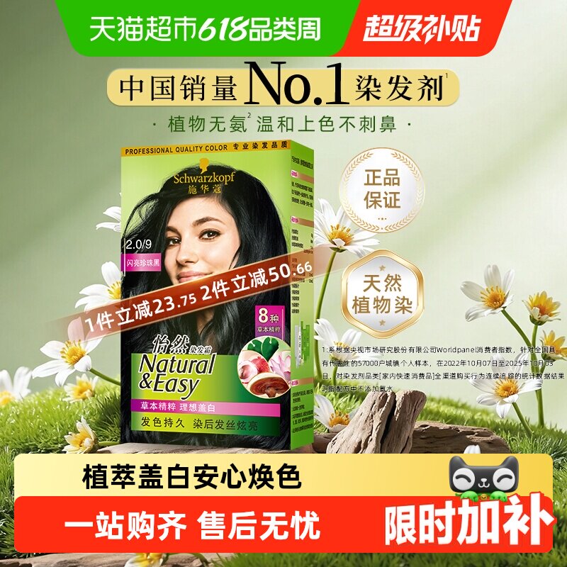施华蔻怡然植物染发膏染发剂染发霜自己在家染遮白发男女士盖白发