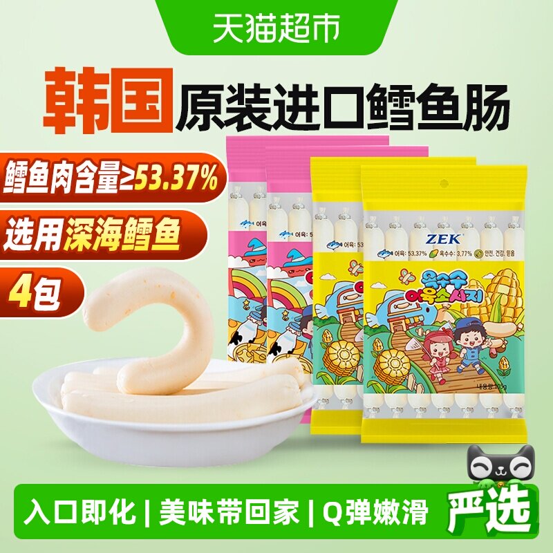 ZEK韩国原装进口鳕鱼肠芝士玉米组合装Q弹嫩滑入口即化深海鱼肉肠