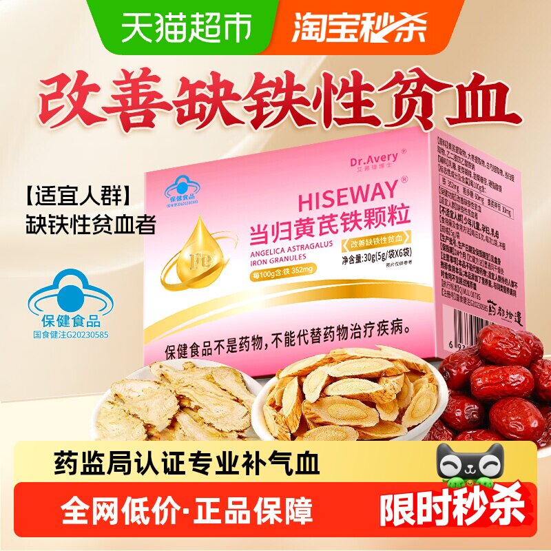 药都拾遗当归黄芪铁颗粒协同吸收										
