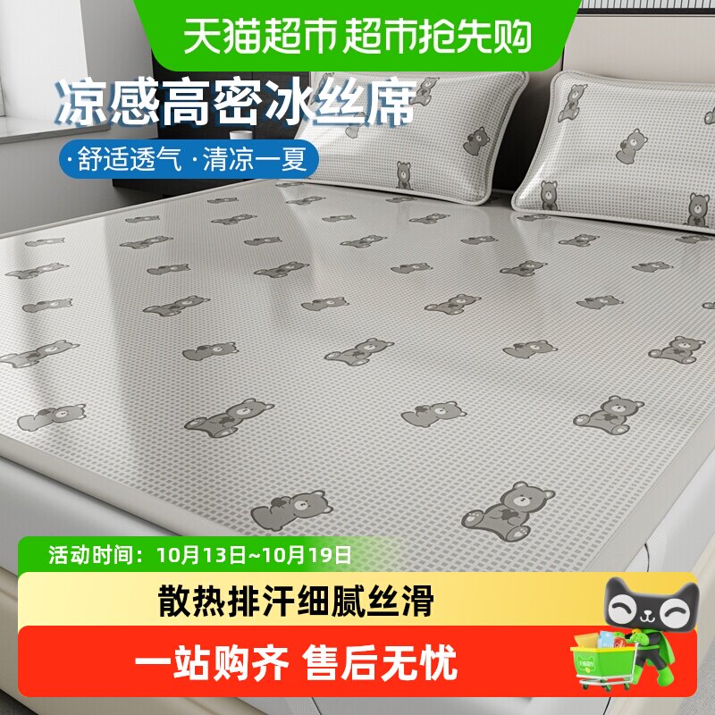 俞兆林家用冰丝凉席可机水洗夏天宿舍单人凉感软席空调席三件套