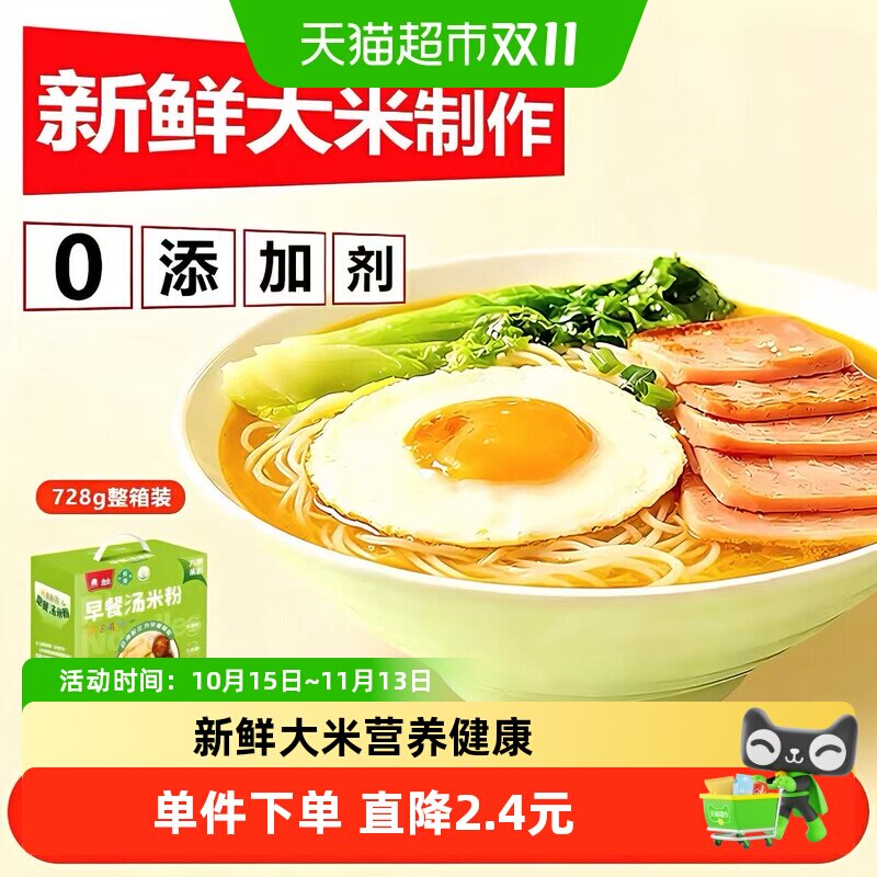 HeZhong早餐速食汤米粉728g烹煮广东特色全熟工艺无麸质不易上火