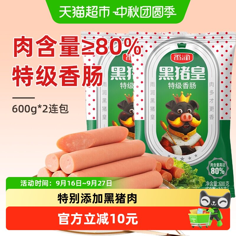 雨润黑猪皇火腿肠即食夜宵图片