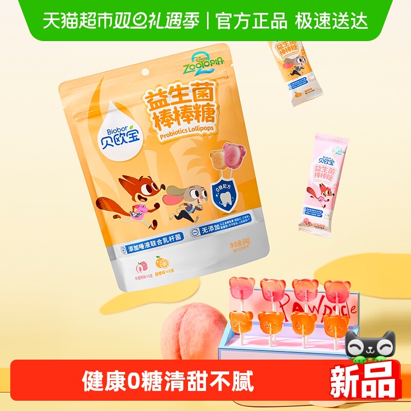 贝欧宝益生菌棒棒糖84g