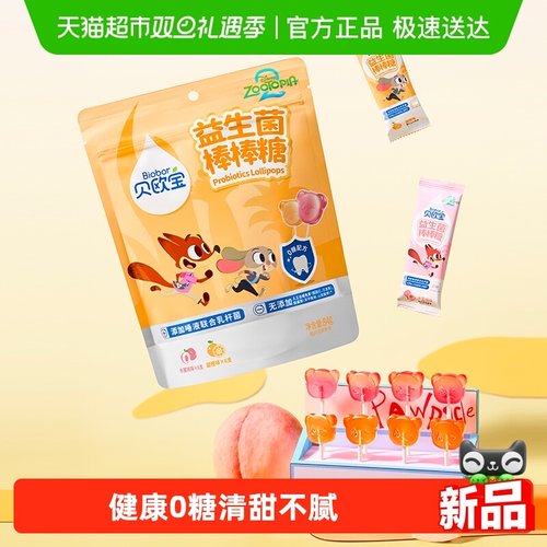 贝欧宝益生菌棒棒糖84g