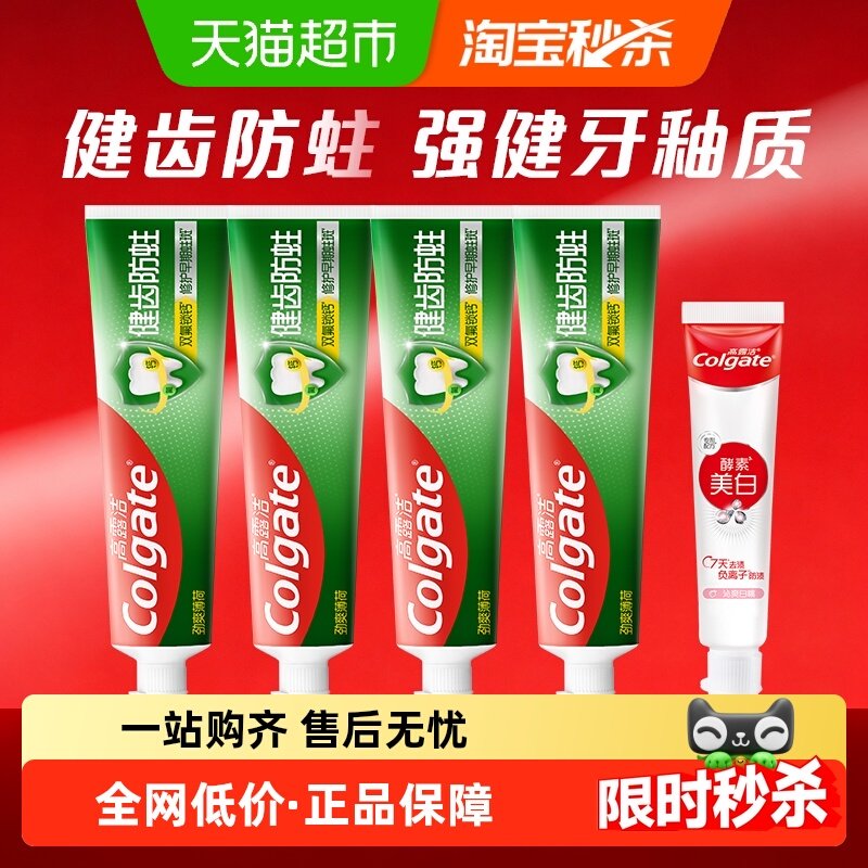 高露洁牙膏5件套 5.9 - ①右上角“…”进掏惍币抇1 - 线报酷