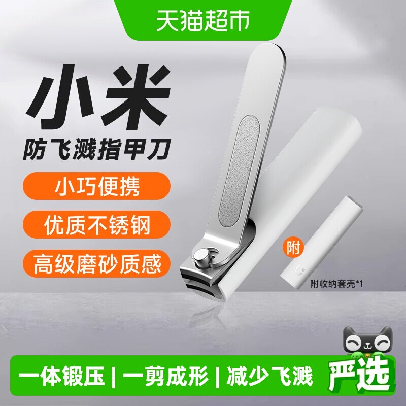 小米米家防飞溅指甲刀家用装不锈钢剪指甲美甲工具男女修指甲套装