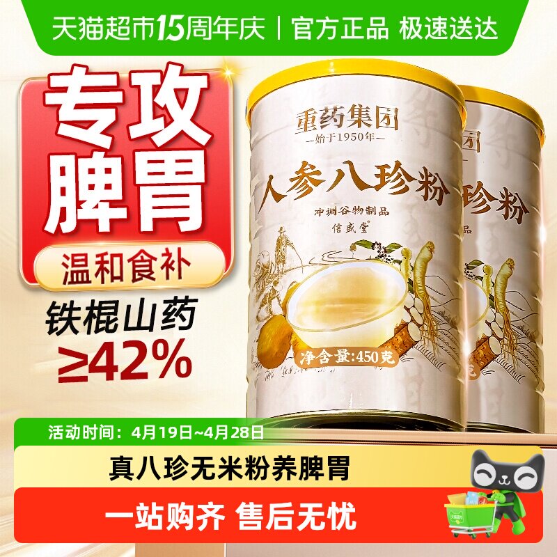 人参八珍粉养脾胃铁棍山药粉猴头菇官方健旗舰儿童中老年人代早餐