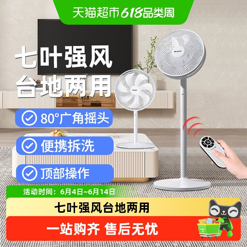 格力电风扇落地扇家用可预约定时大风力摇头静音七叶扇台地两用