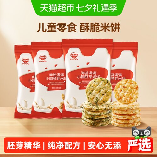 秋田满满儿童胚芽小圆饼干