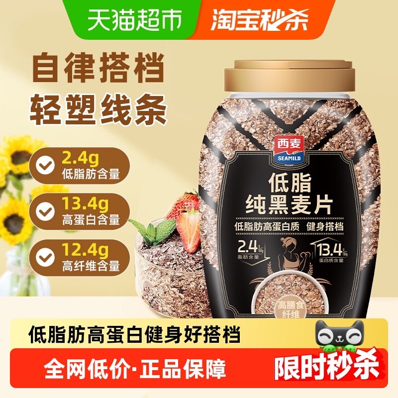 西麦低脂纯黑麦片1kg高蛋白