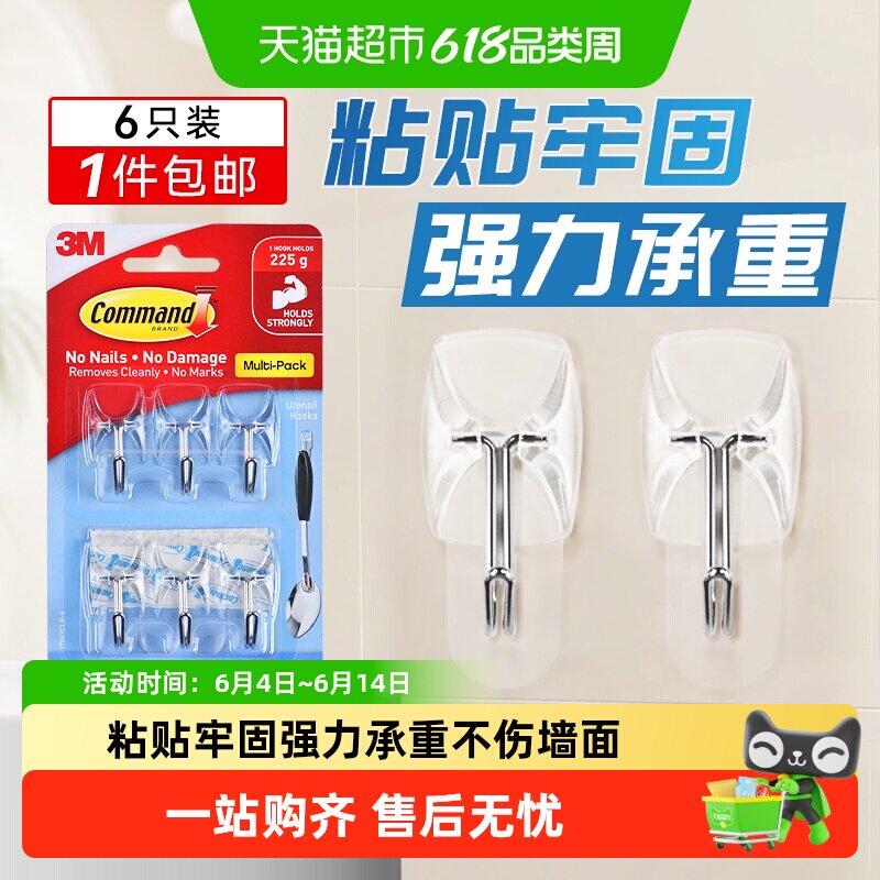 包邮3M活动挂钩免打孔宿舍钥匙多功能墙上粘钩无痕透明超值装