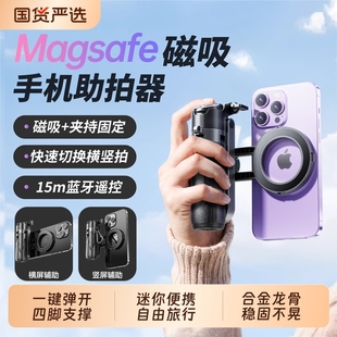 手机拍照神器自拍直播视频手持防抖旅游便携拍摄架稳定器落地一键充电 迷你自拍杆Magsafe磁吸四脚架2025新款