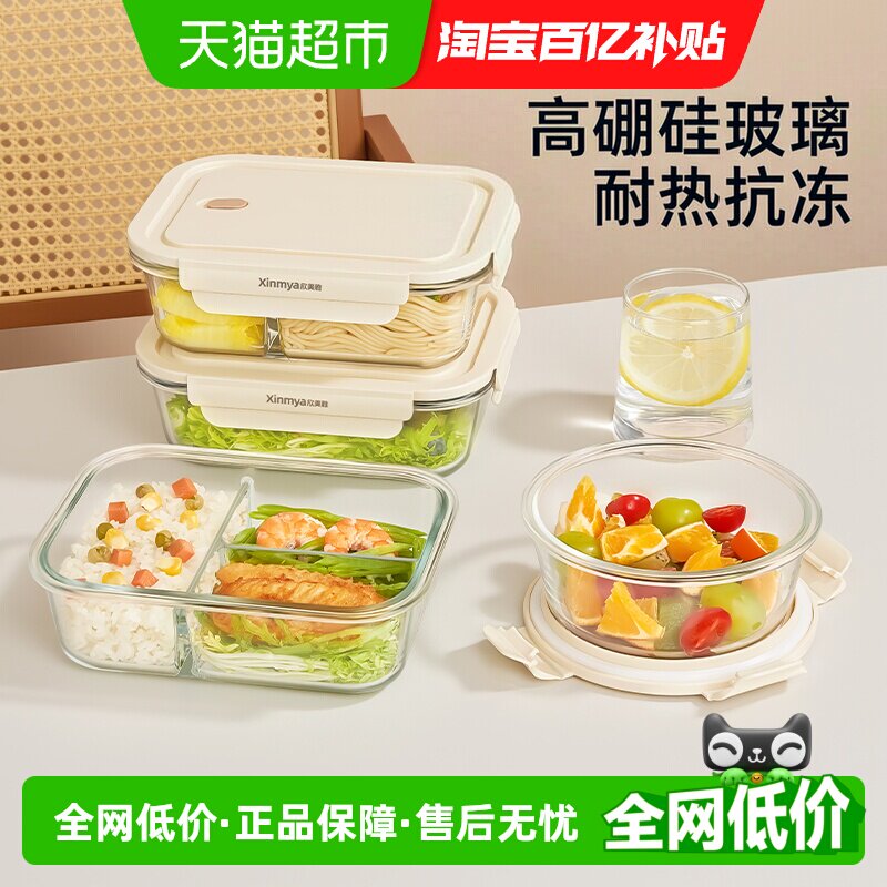 欣美雅微波炉加热专用玻璃饭盒图片