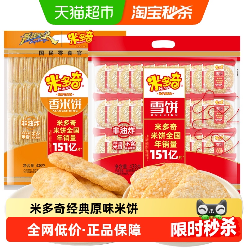 米多奇大袋零食香米饼雪饼