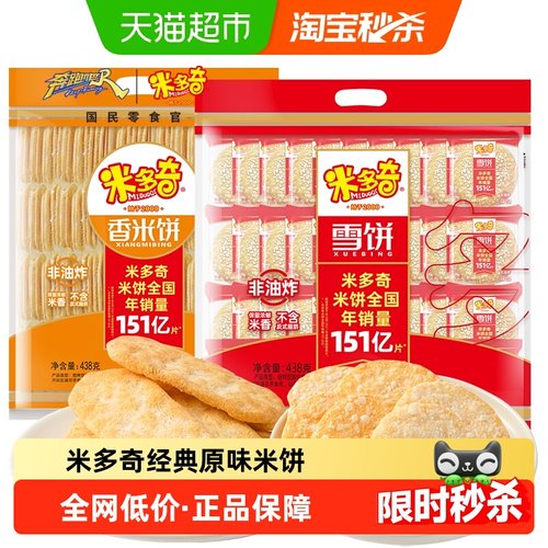 米多奇大袋零食香米饼雪饼