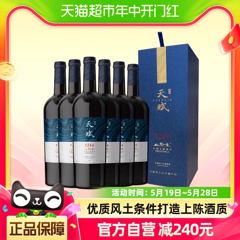 长城贺兰山天赋酒庄干红整箱礼盒