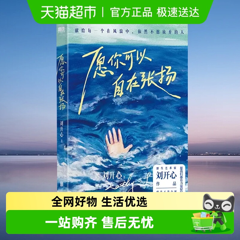 愿你可以自在张扬新华书店