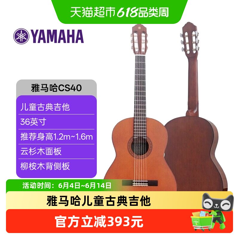 雅马哈儿童古典吉他CS40男女36英寸初学者入门小吉他新年生日礼物