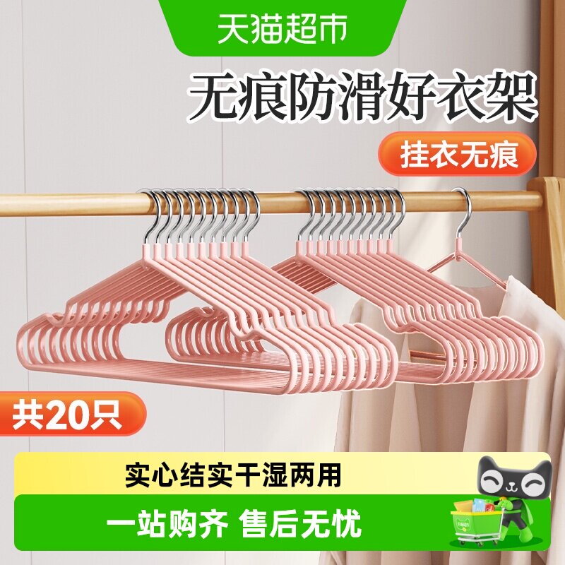 美丽雅防滑衣架晾衣架家用挂衣架晒衣架衣撑子衣架裙裤架