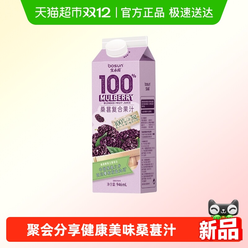 Bosun/宝桑园100%桑葚复合果汁