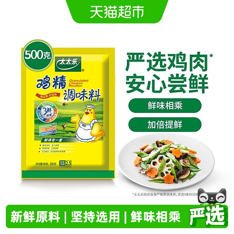 太太乐三鲜鸡精调味料家庭装煮面煲汤炒菜提鲜家用餐盐调味品500g