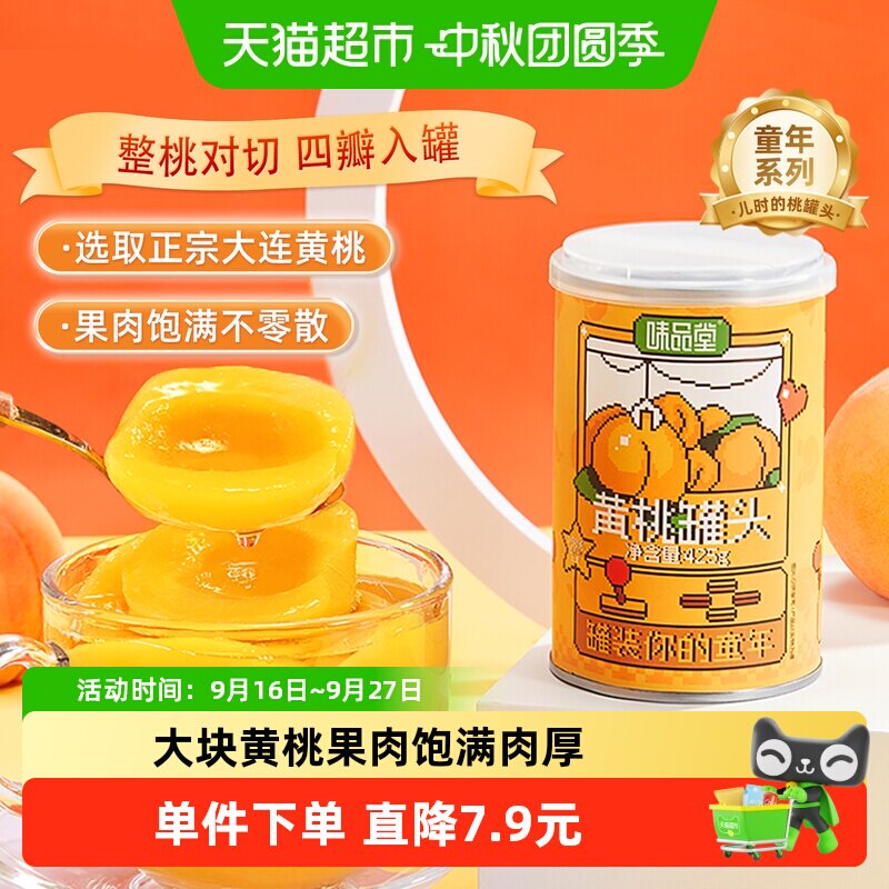 味品堂糖水黄桃罐头即食425g