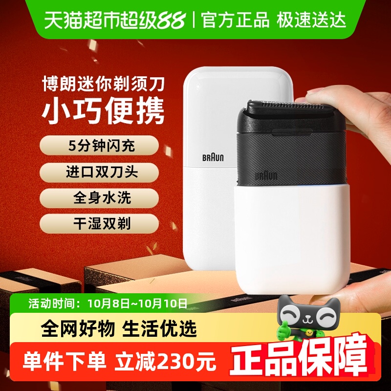 Braun/博朗剃须刀电动Xmini迷你便携差旅快充刮胡刀送男友礼物