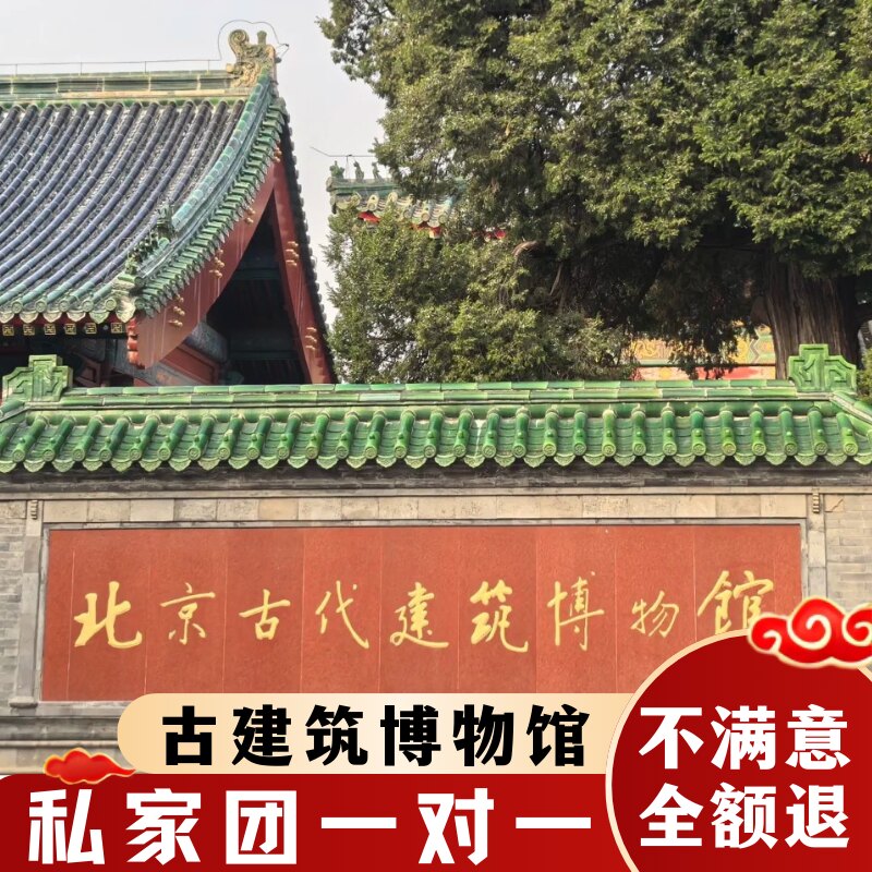 古建博物馆私家讲解团