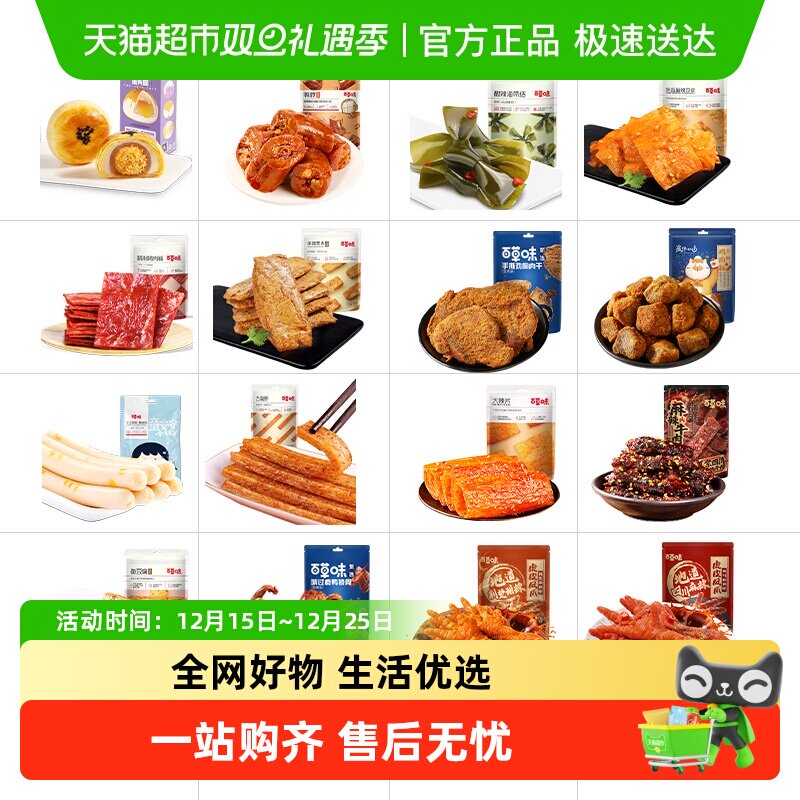 【39元任10选件-详情页领券】百草味肉类零食凤爪海味豆干卤味夜