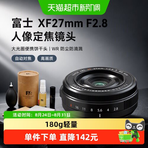 富士XF27mmF2.8饼干头小巧便携
