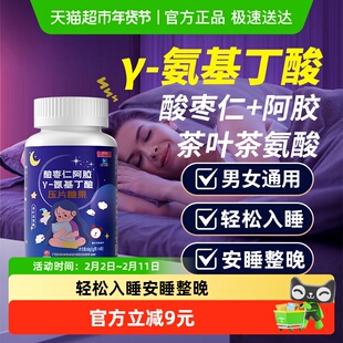 白云山酸枣仁氨基丁酸gaba睡眠片γ伽马非褪黑素安瓶软糖快速入睡