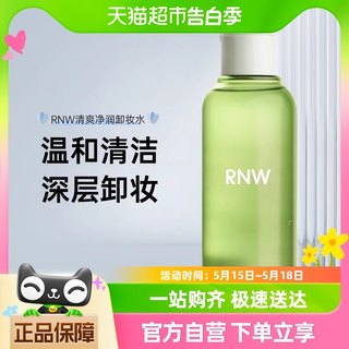 RNW/如薇卸妆水深层清洁温和不刺激三合一青葡萄卸妆水旅行装