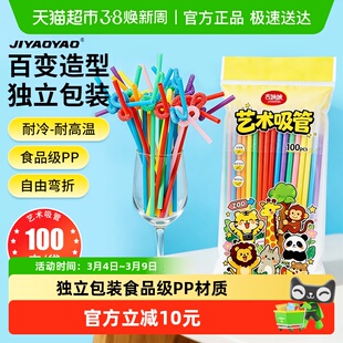 JIYAOYAO吸管一次性单独包装100支儿童食品级塑料手工专用DIY彩色