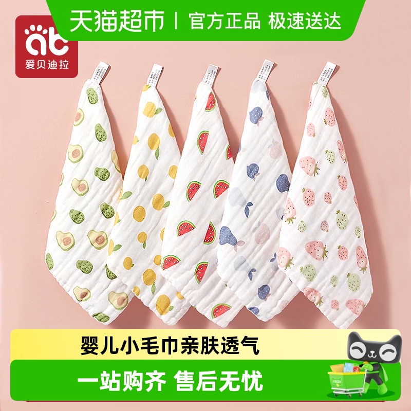 爱贝迪拉幼儿园小方巾小毛巾